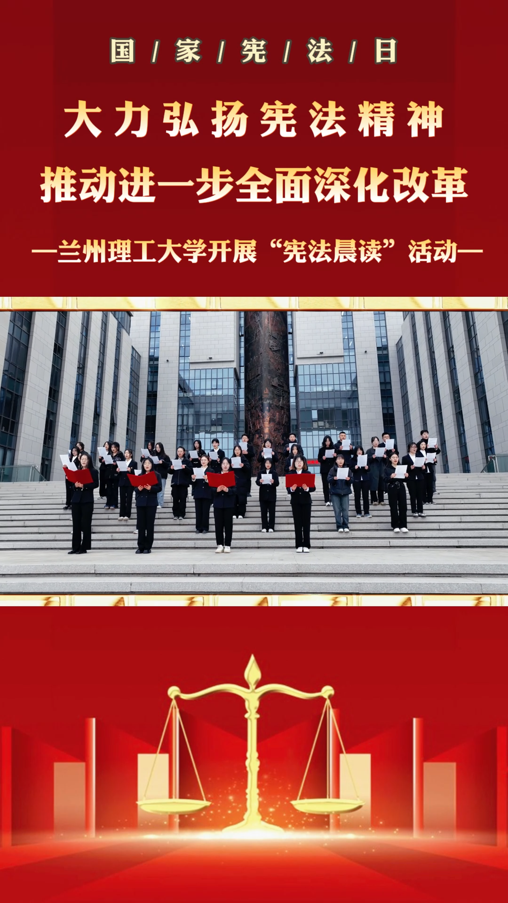 2024年国家宪法日——雷竞技qg开展“宪法晨读“活动