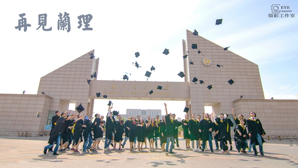 毕业季：放飞青春 追逐梦想