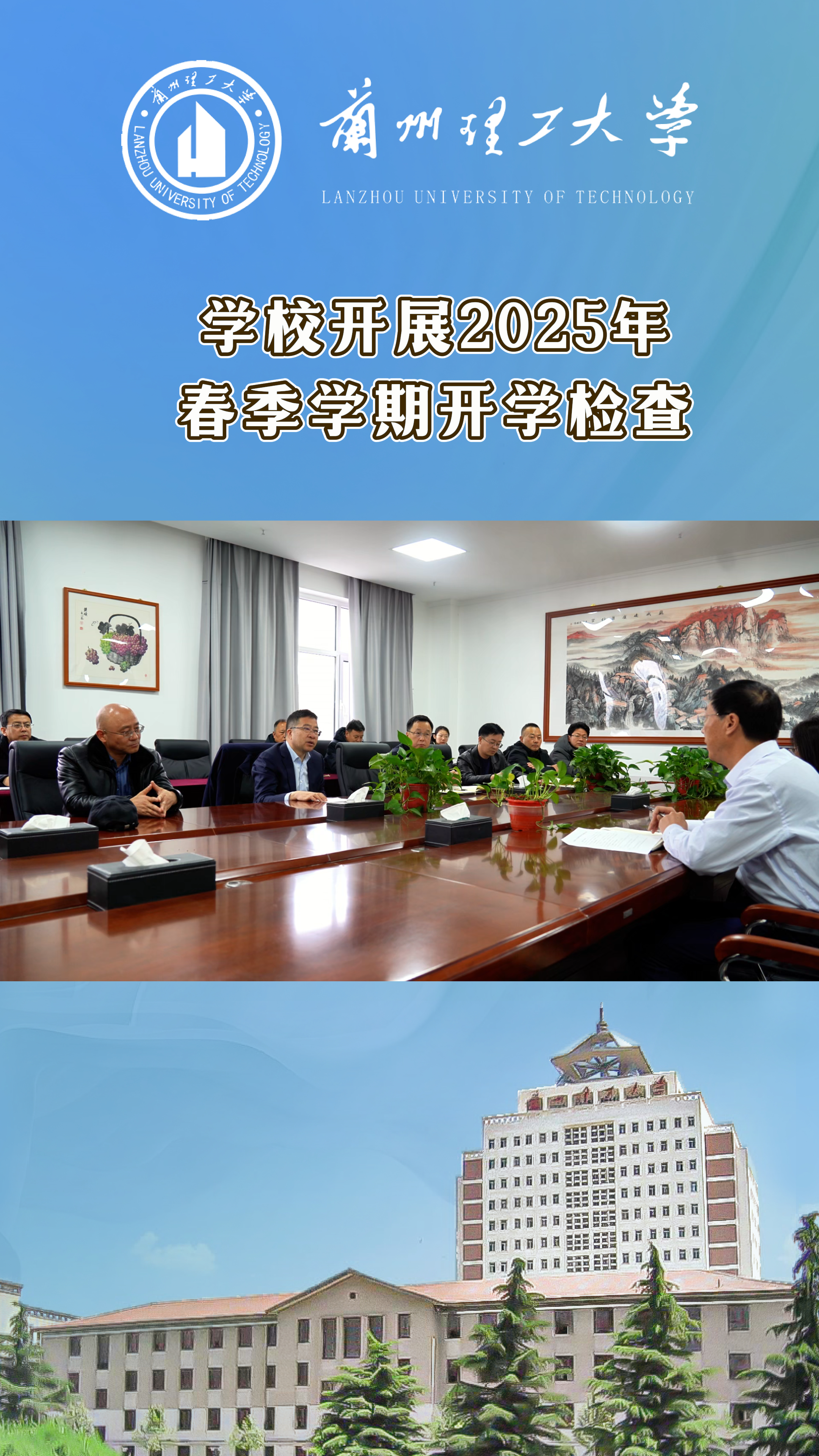 学校开展2025年春季学期开学检查