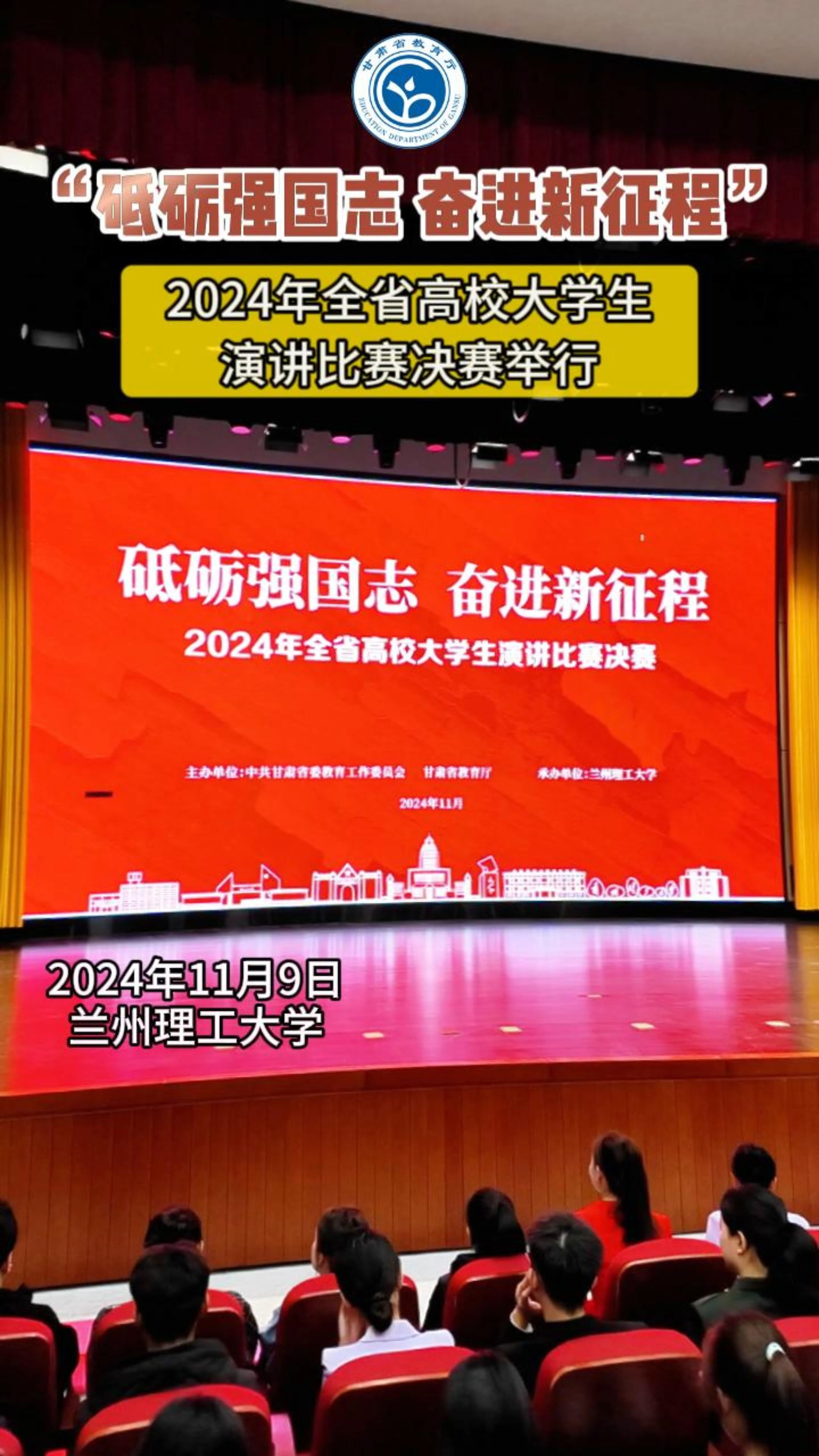 2024年全省高校大学生演讲比赛决赛在雷竞技qg举行