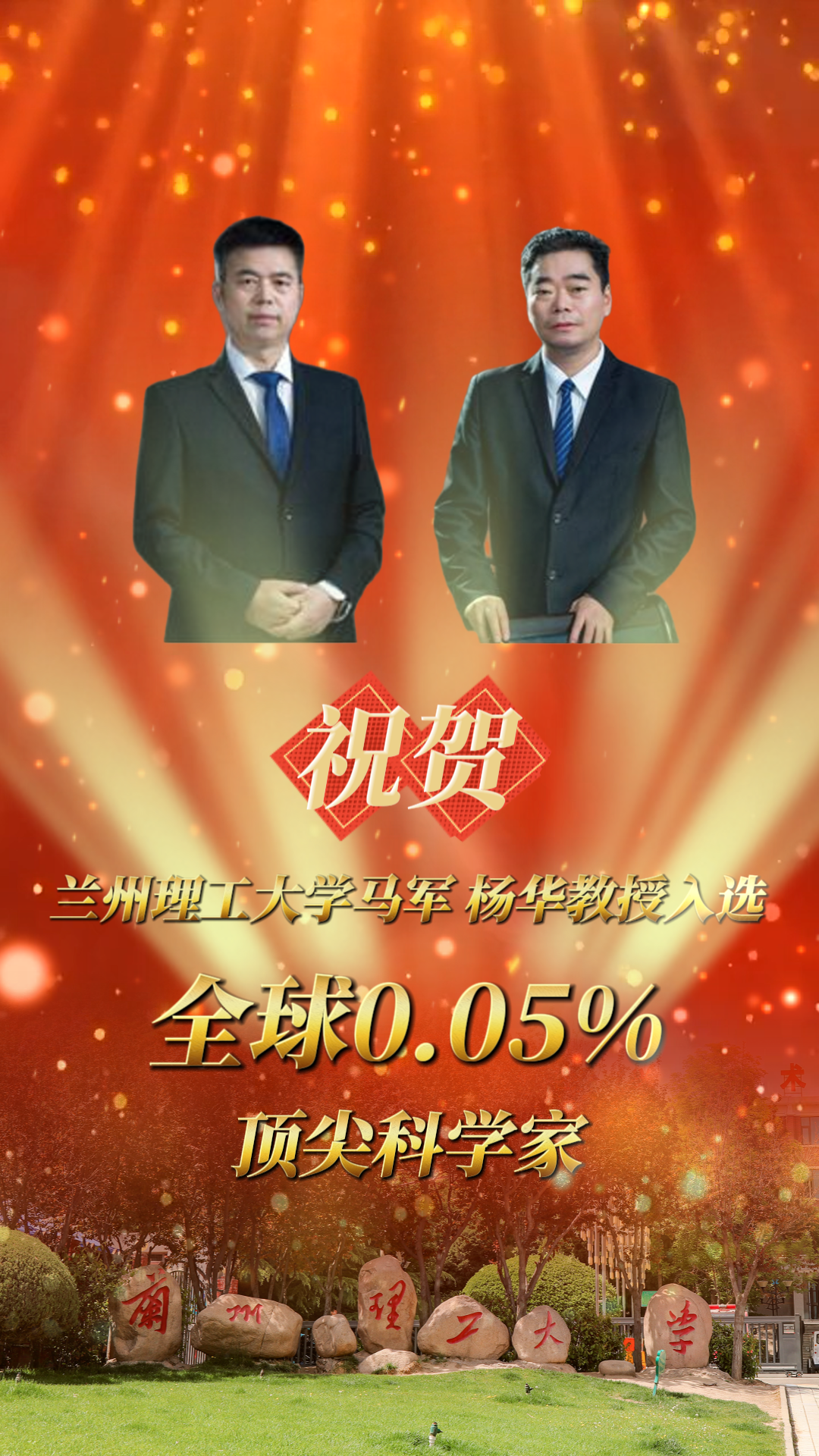 雷竞技qg马军、杨华教授入选全球0.05%顶尖科学家