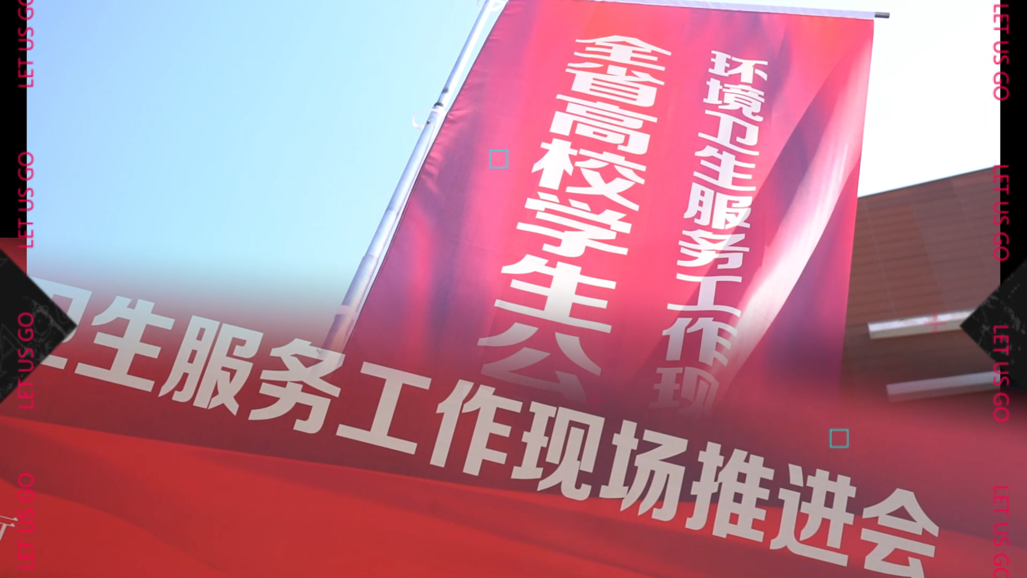 全省高校学生公寓食堂环境卫生服务工作现场推进会在我校召开