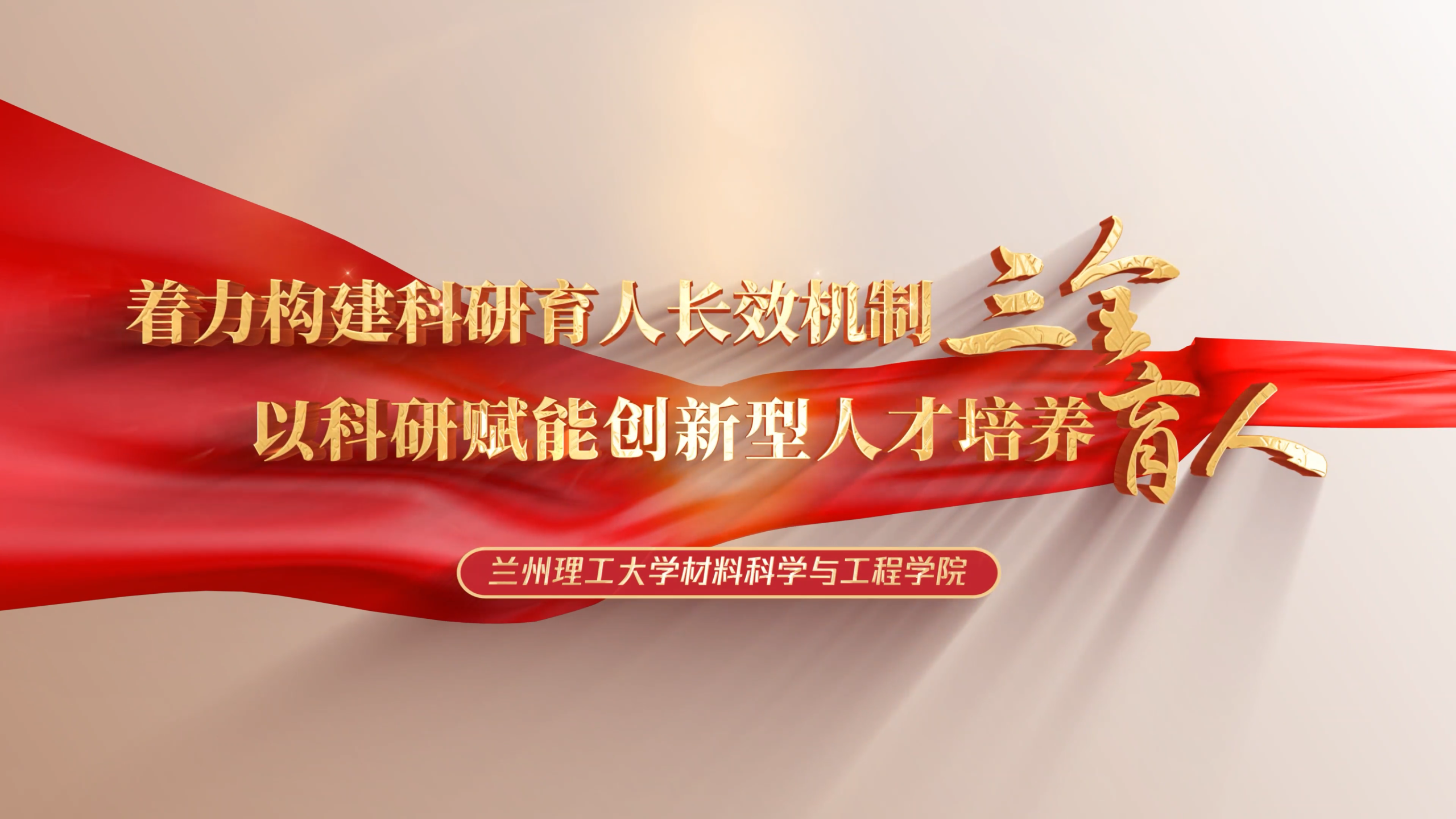 材料科学与工程学院——着力构建科研育人长效机制 以科研赋能创新型人才培养