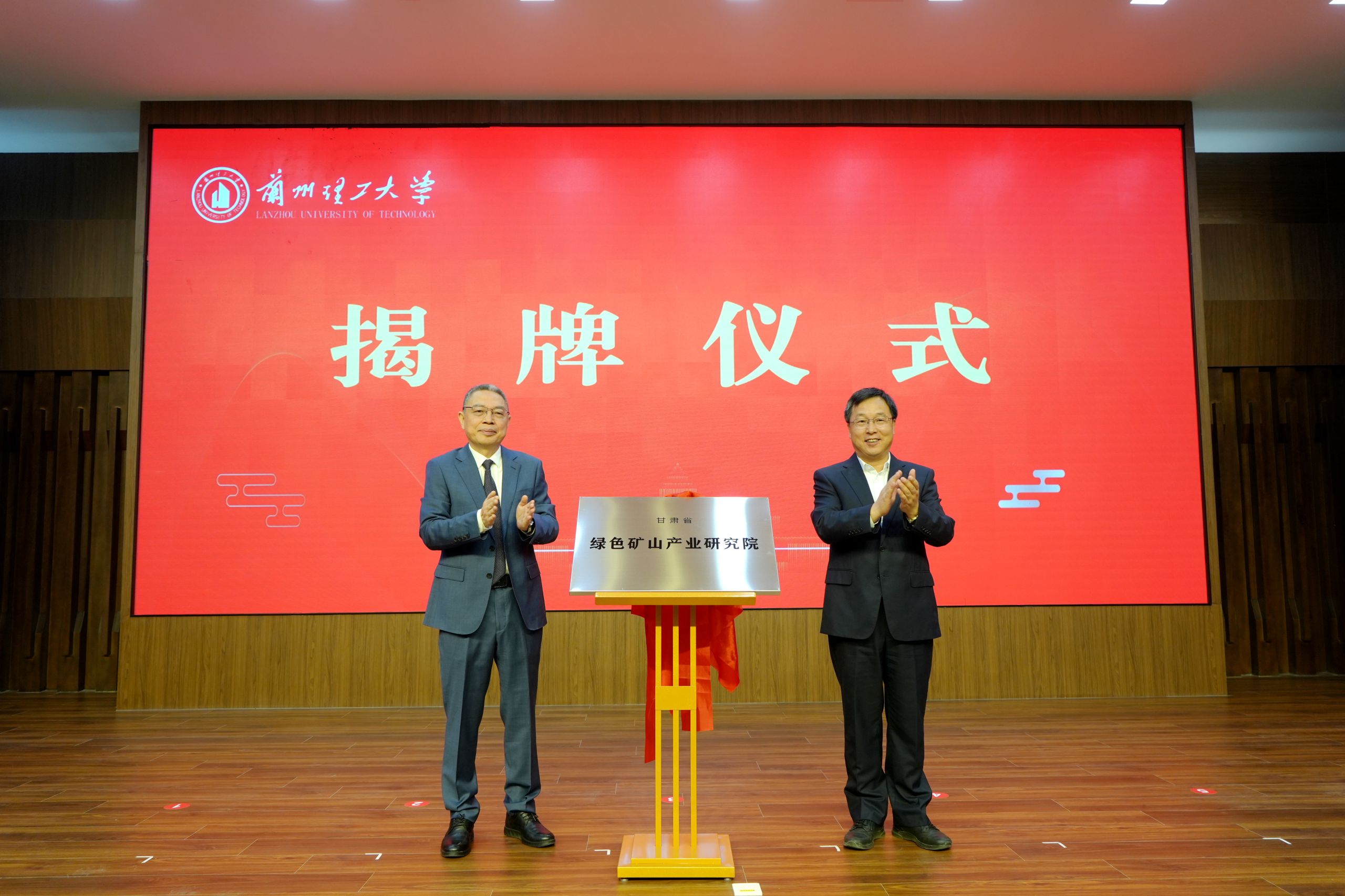 曾华辉和学校领导为绿色矿山产业研究院揭牌