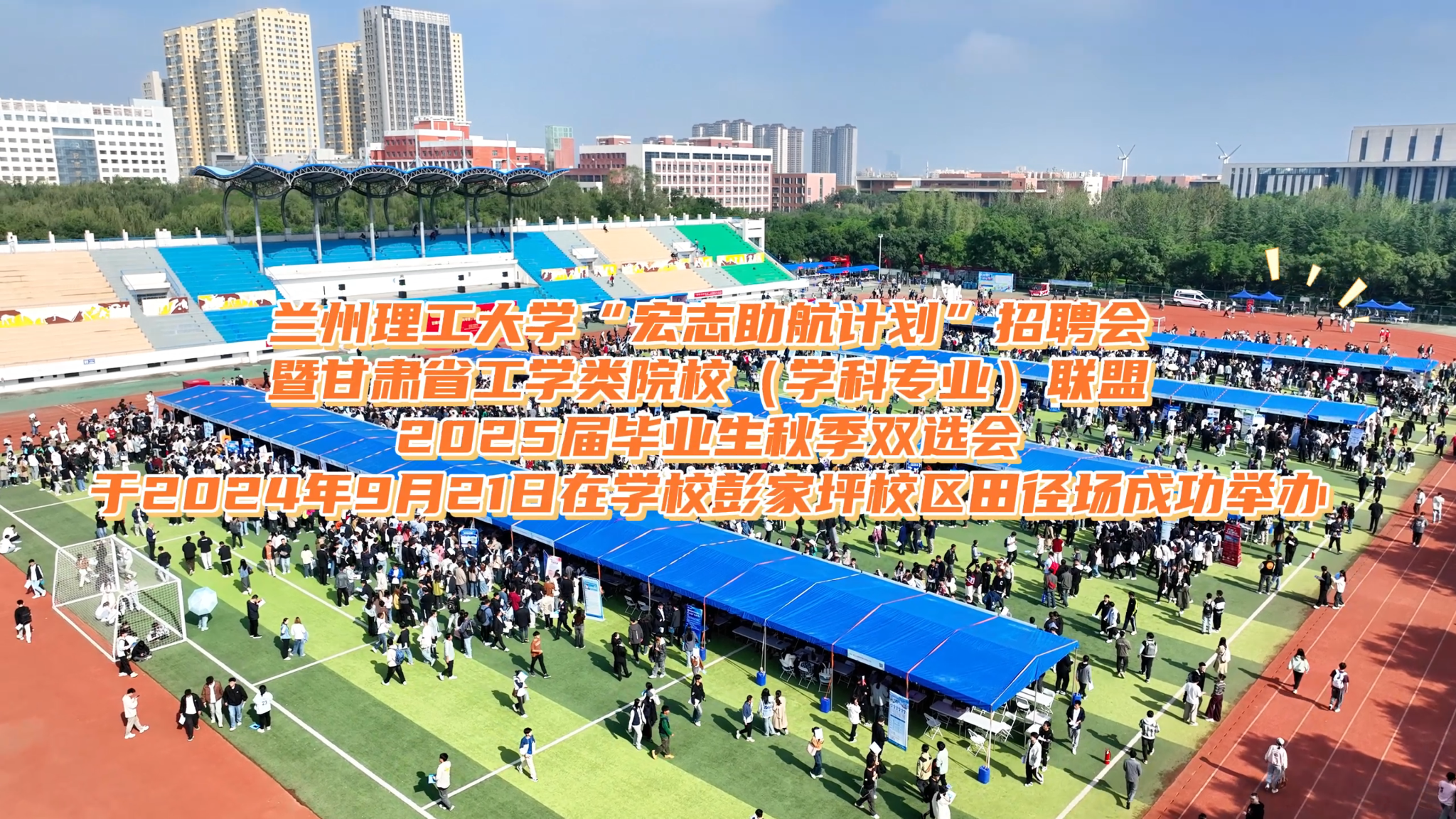 学校成功举办2025届毕业生秋季双选会