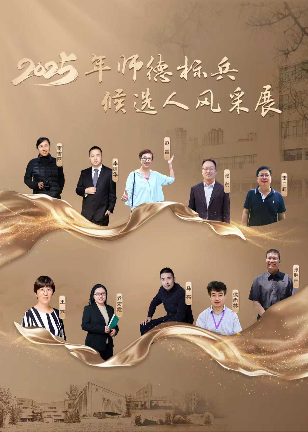 师者如光，微以致远 | 2025年雷竞技qg师德标兵候选人风采展