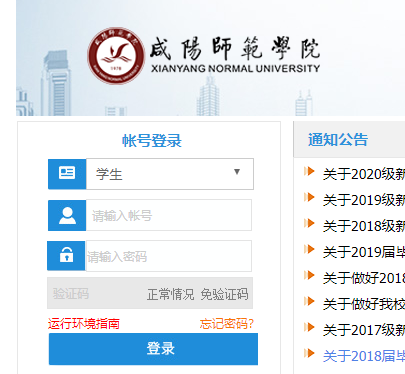 咸阳师范学院教务网络管理系统入口