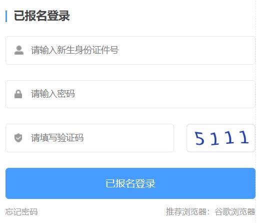 容桂街道公办小学网上报名系统