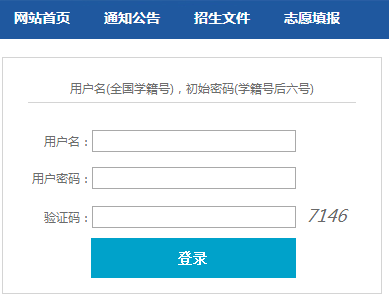 衡阳市中考志愿填报平台