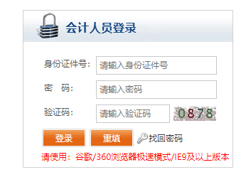 内蒙古会计人员综合管理网上服务大厅